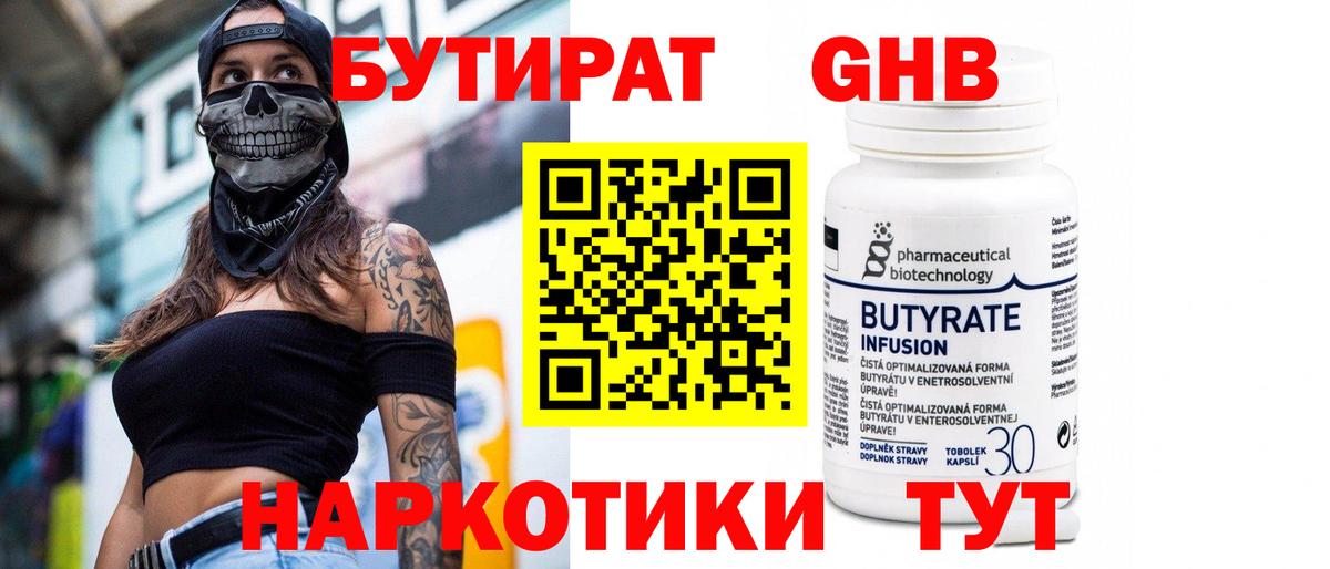 Тара  Бутират  Вход с VPN  БУТИРАТ жидкий экстази 