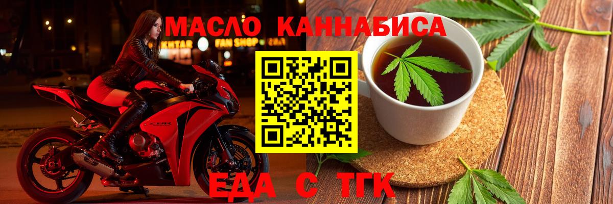 Еда ТГК марихуана  Вход с VPN  Тара 