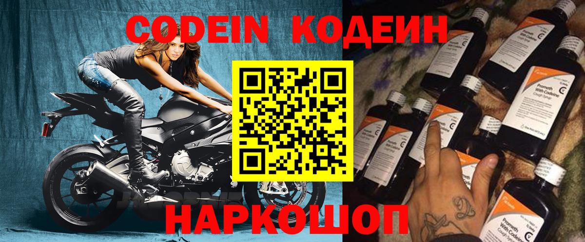 Кодеиновый сироп Lean Purple Drank  Вход с VPN  Тара 