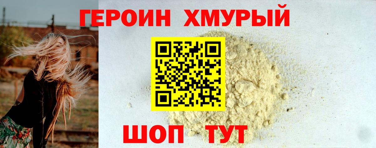 Героин Heroin  Вход с VPN  Тара 