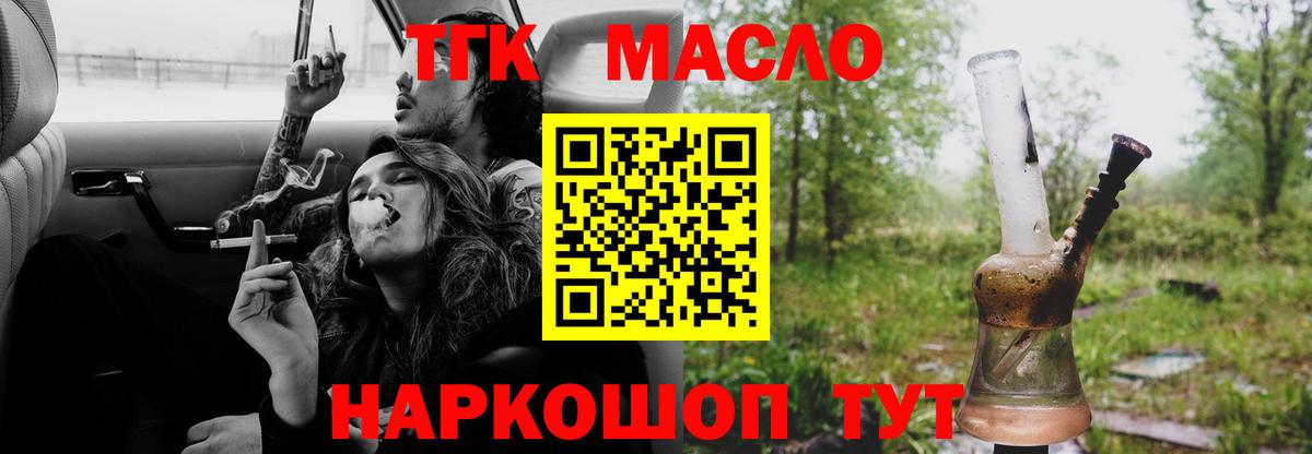 ТГК THC oil  закладка  Тара  Вход с VPN 